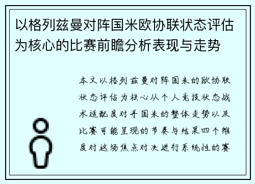 以格列兹曼对阵国米欧协联状态评估为核心的比赛前瞻分析表现与走势